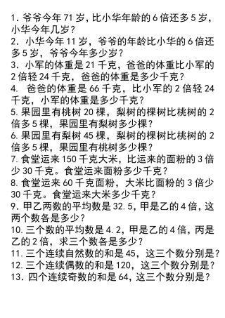 应用题对比练习