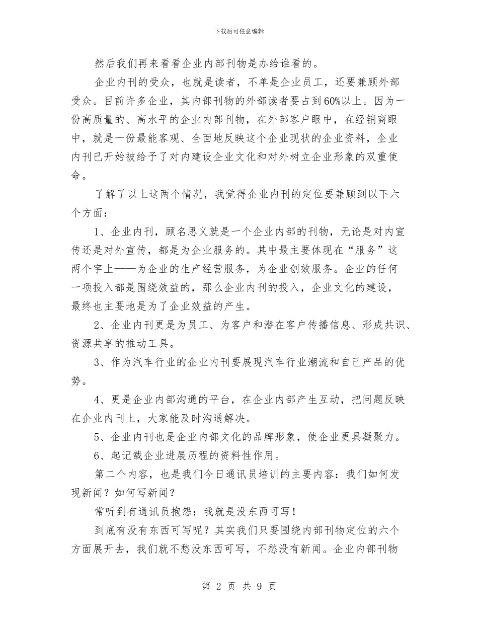 企业培训讲话稿与企业培训领导讲话稿汇编_第2页