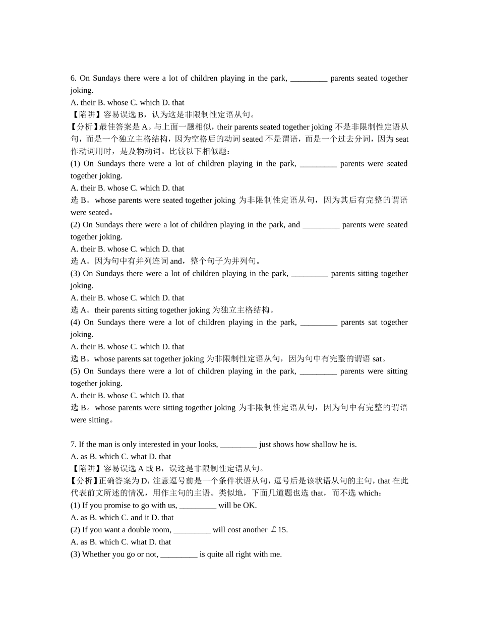 高考英语考点典型陷阱题分析_第3页