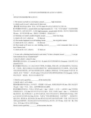 高考英语考点典型陷阱题分析