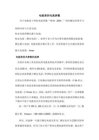 电能表的电流参数