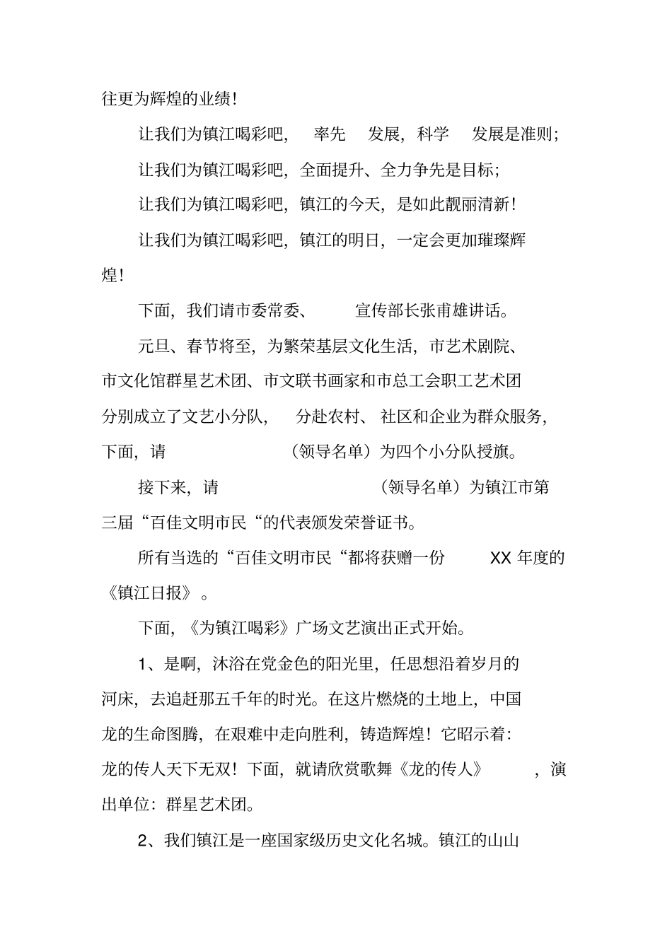 为镇江喝彩广场文艺演出主持词_第2页