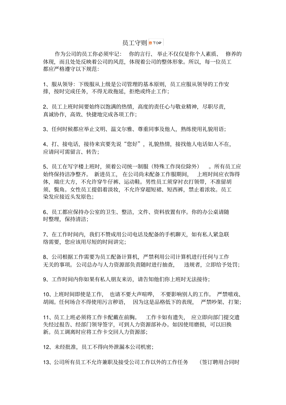 为进一步规范管理_第3页