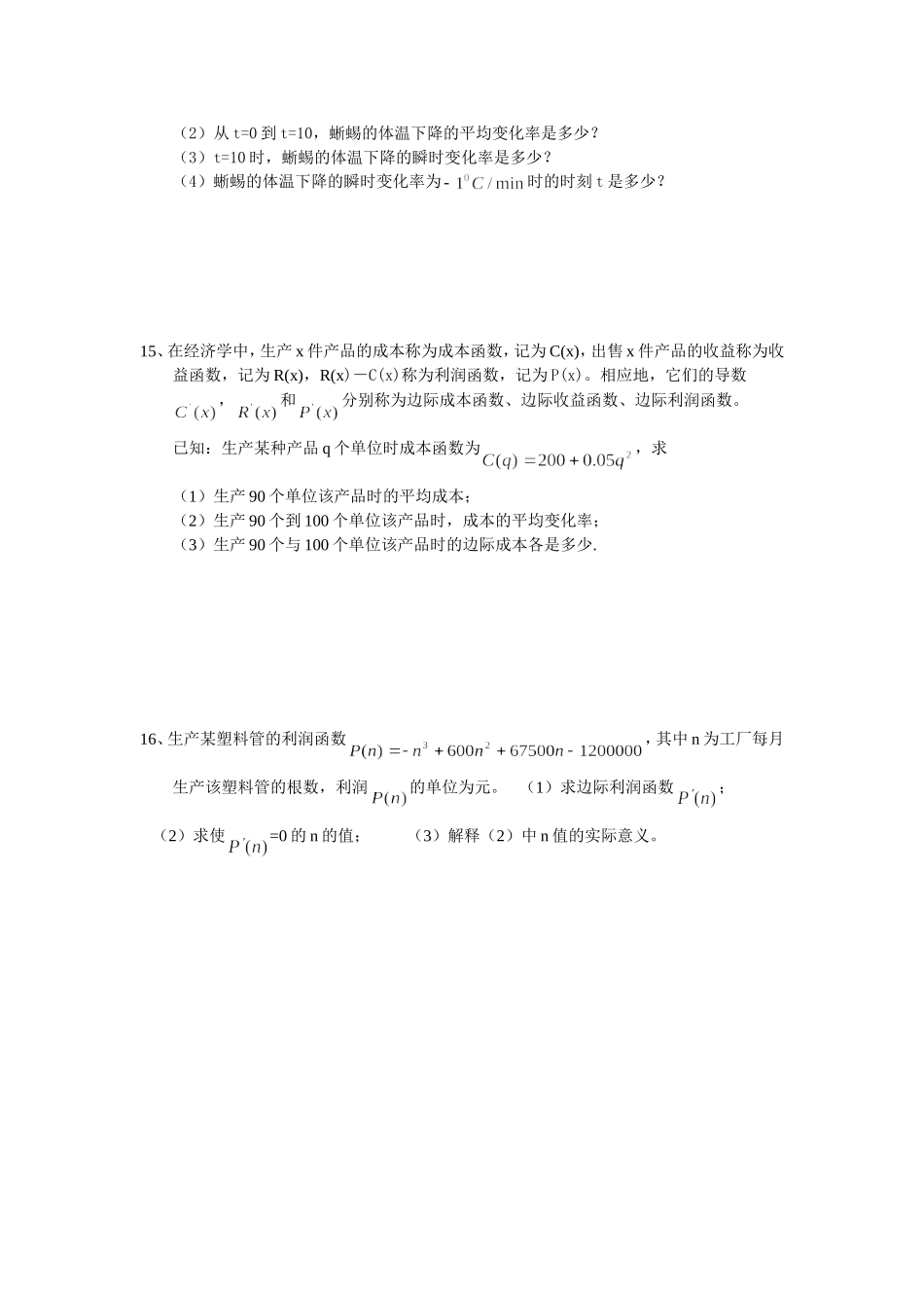 导数概念练习题_第2页