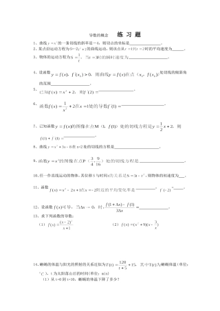 导数概念练习题