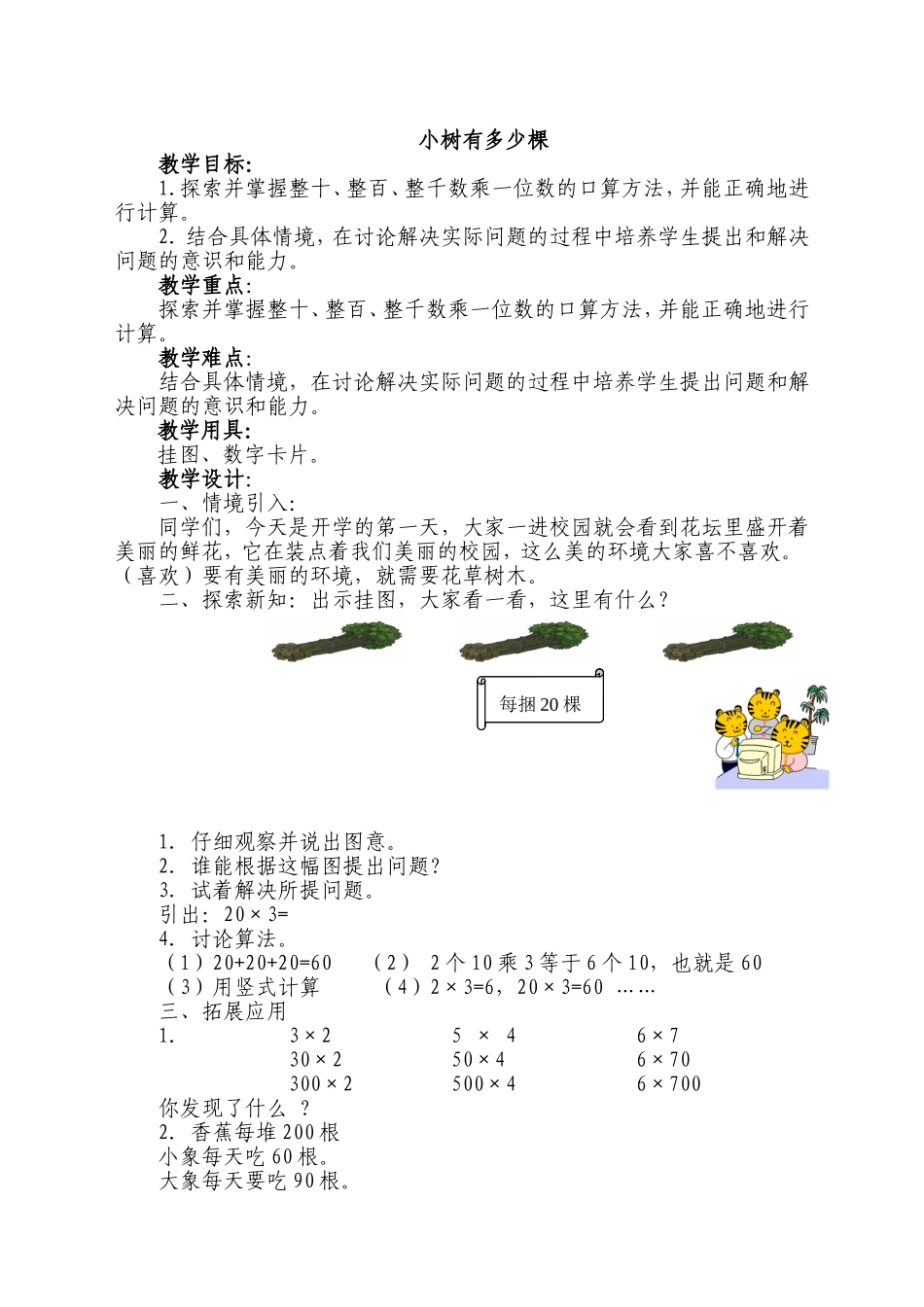 小树有多少棵_第1页