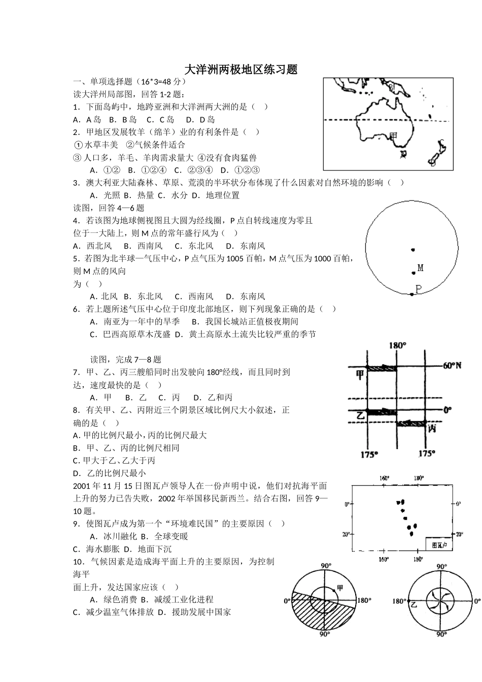 大洋洲两极地区练习题_第1页