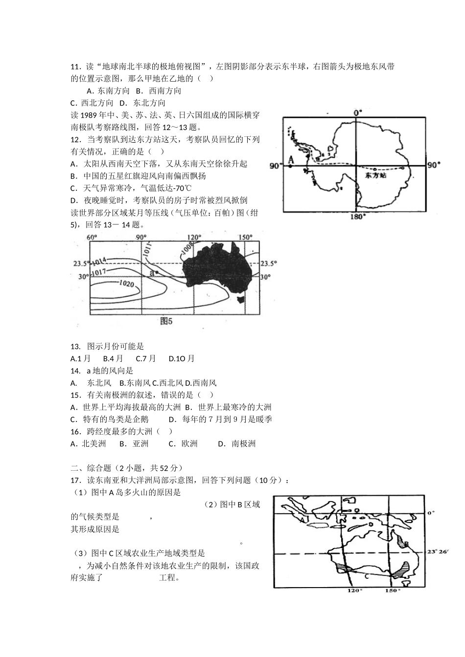 大洋洲两极地区练习题_第2页