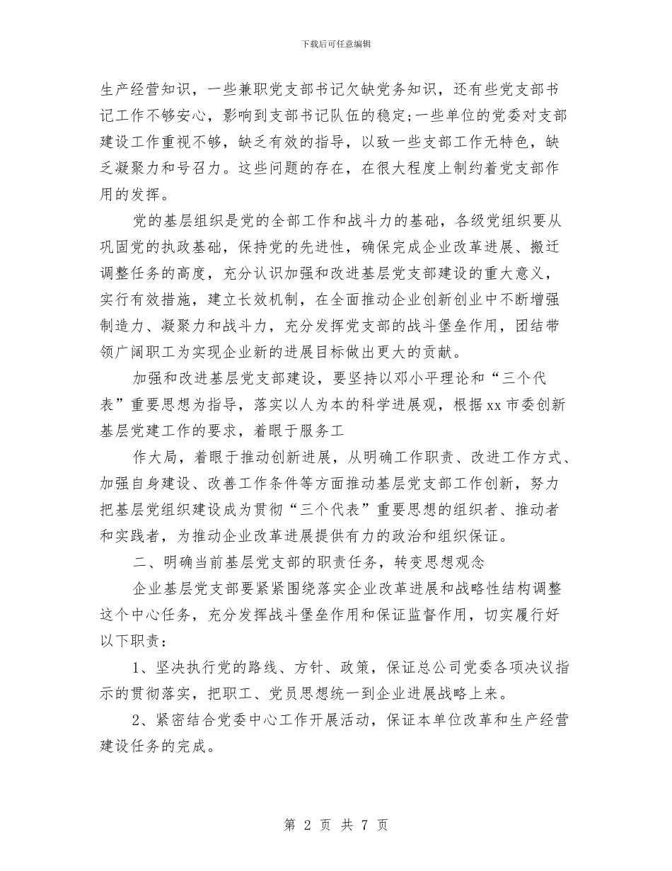企业基层2024党支部工作计划1与企业基层党支部2024工作规划汇编_第2页