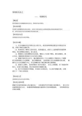 主、客观验光方法文档汇总