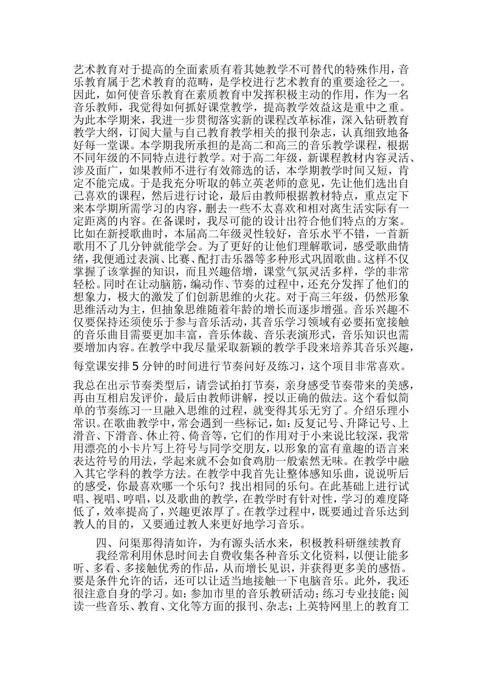 高中音乐教学总结_第2页