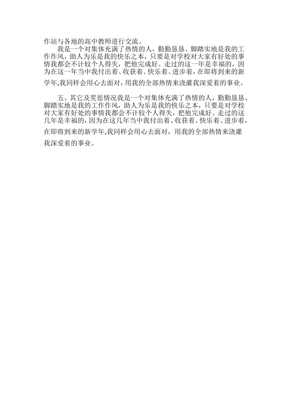 高中音乐教学总结_第3页