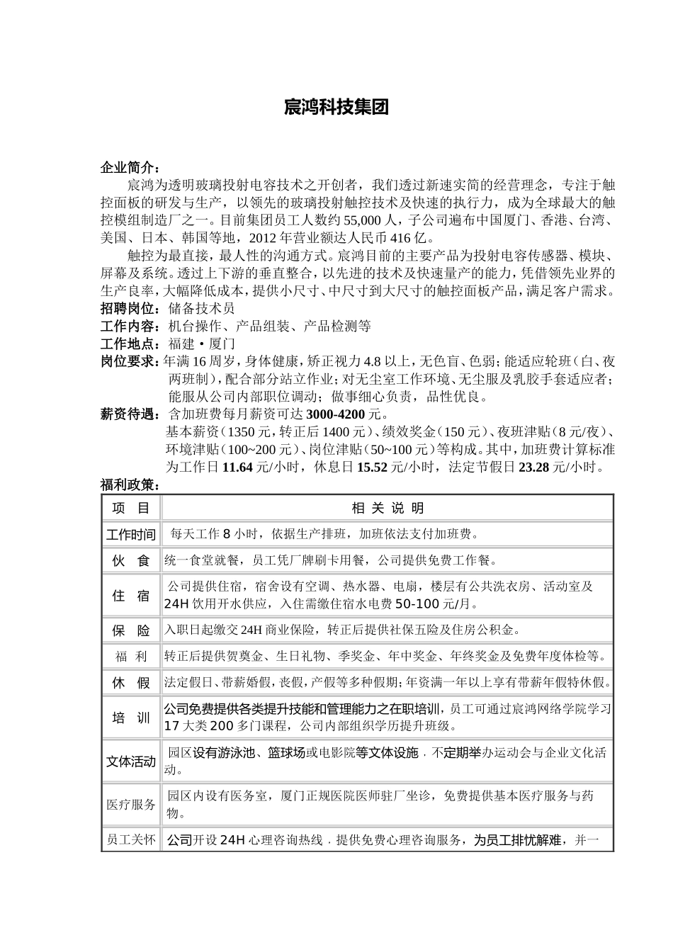 宸鸿科技集团-副本_第1页