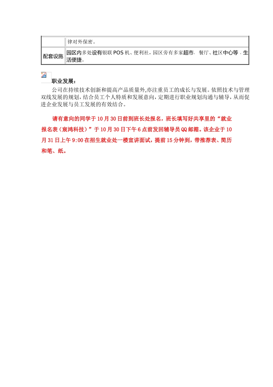 宸鸿科技集团-副本_第2页