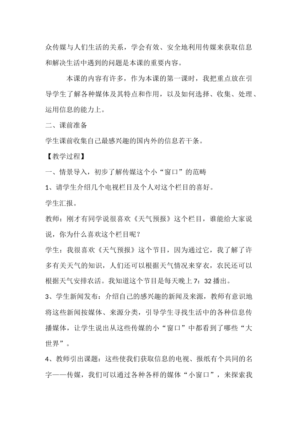 小窗口大世界教学实录_第2页