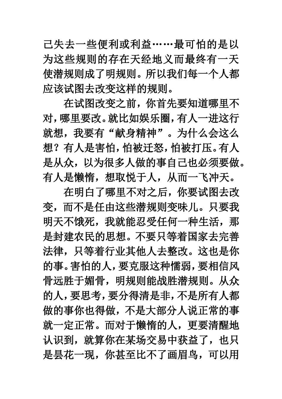 优秀作文：冲破行业潜规则的牢笼_第2页