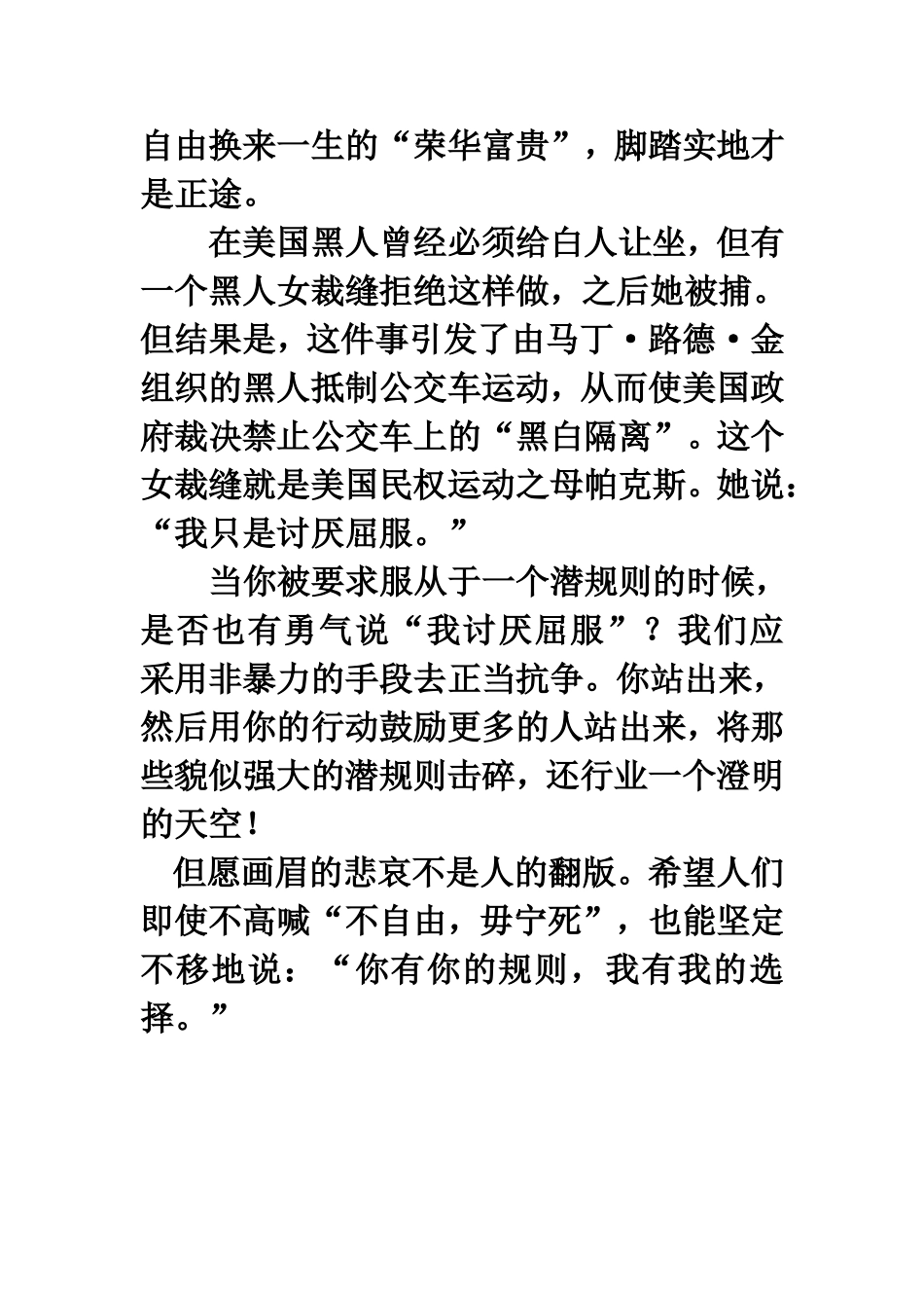 优秀作文：冲破行业潜规则的牢笼_第3页
