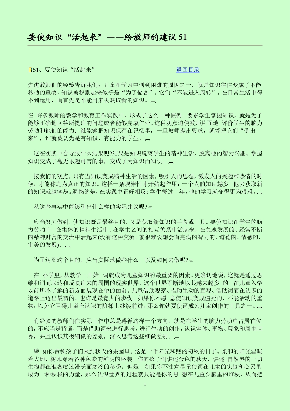 给教师的建议（中_第1页