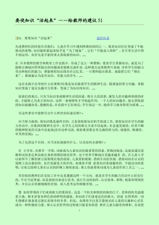 给教师的建议（中