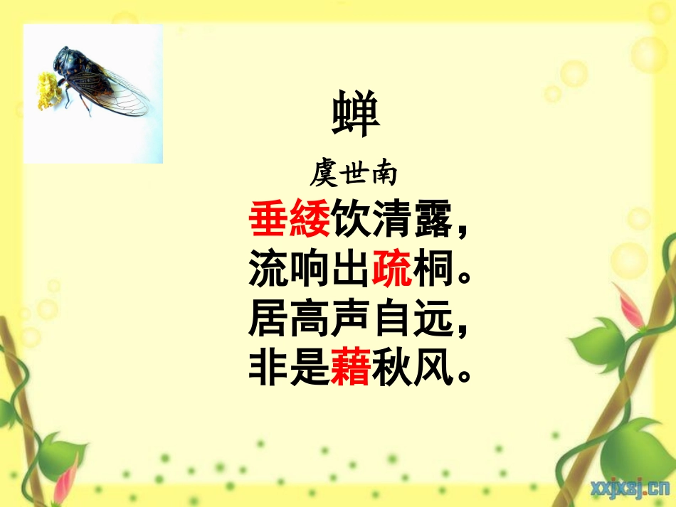 古诗三首蝉等_第2页