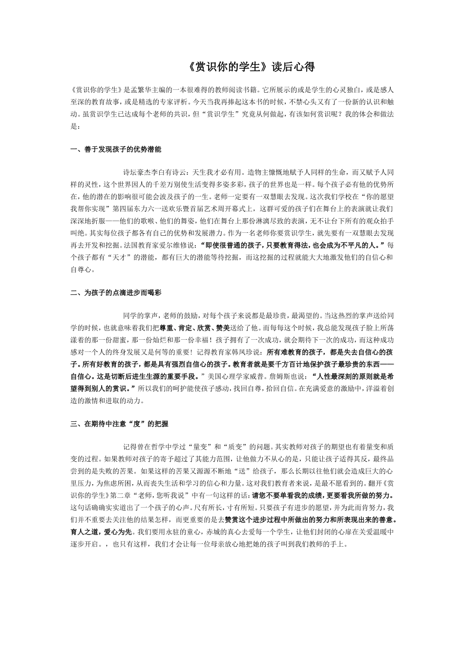 《赏识你的学生》读后心得_第1页