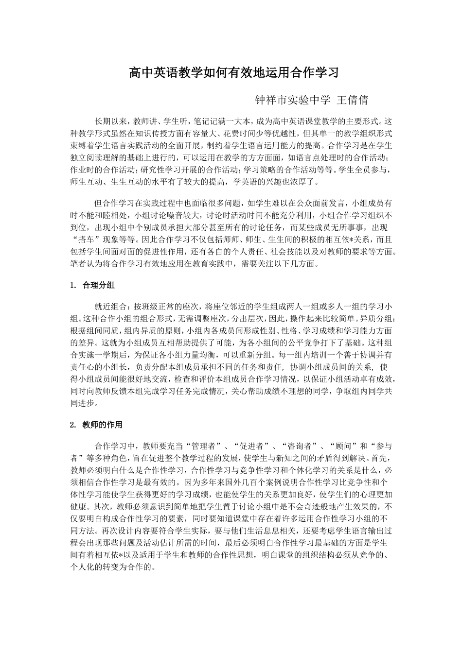 实验中学王倩倩_第1页