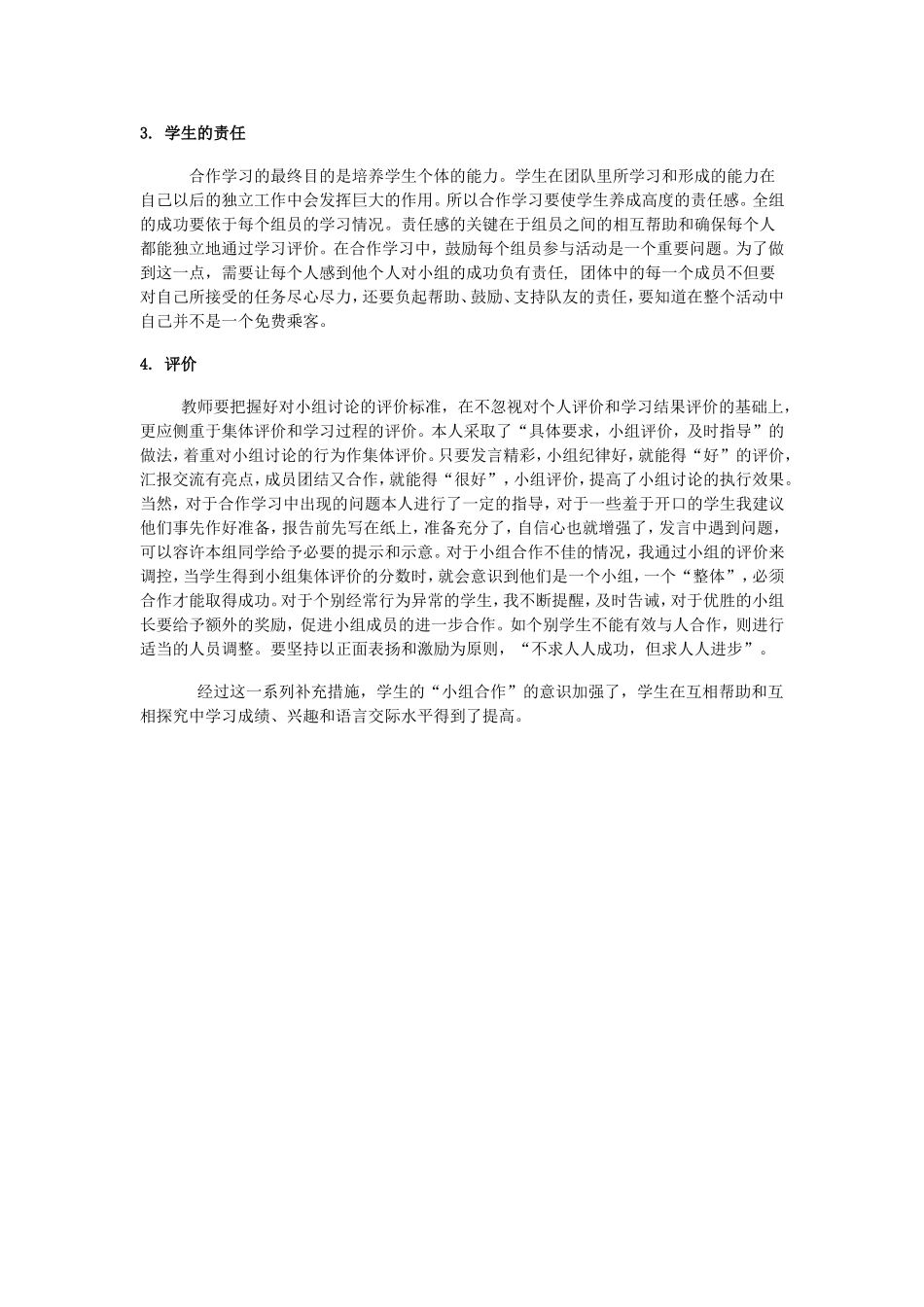 实验中学王倩倩_第2页