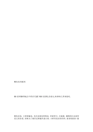 鲫鱼鱼饵配料[宝典]