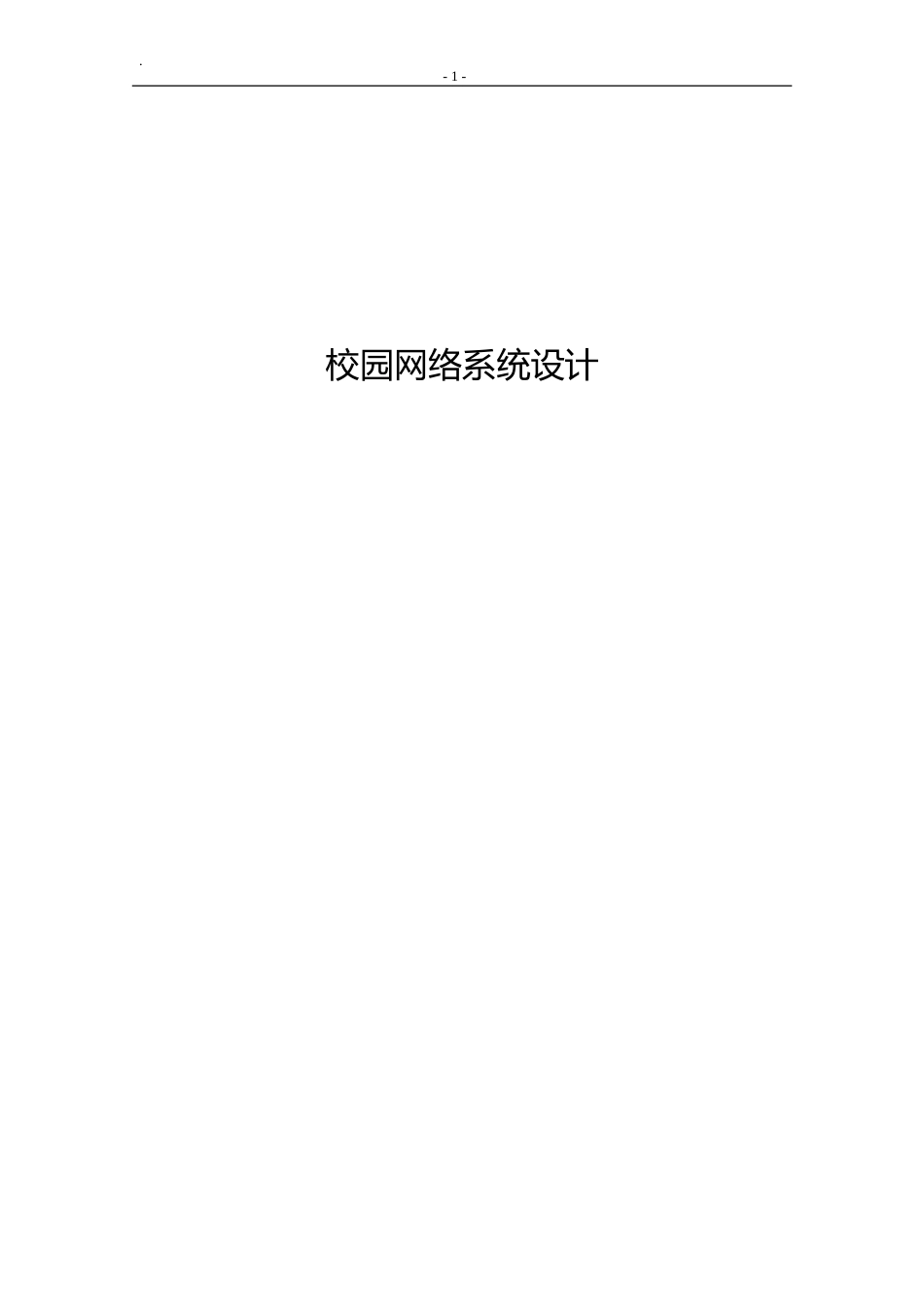 中学校园网设计方案_第1页