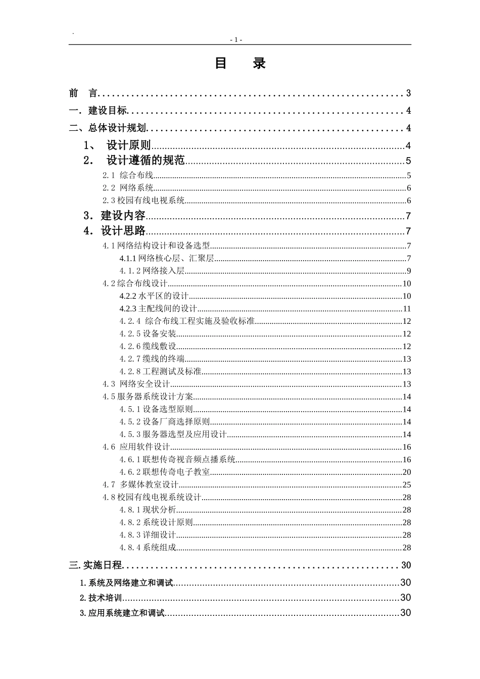 中学校园网设计方案_第2页