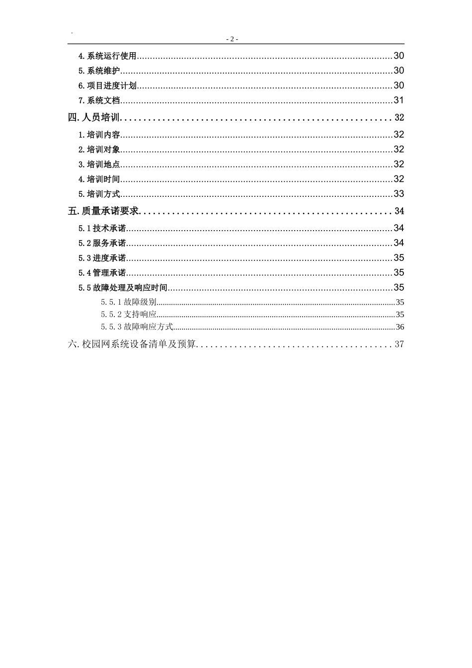 中学校园网设计方案_第3页