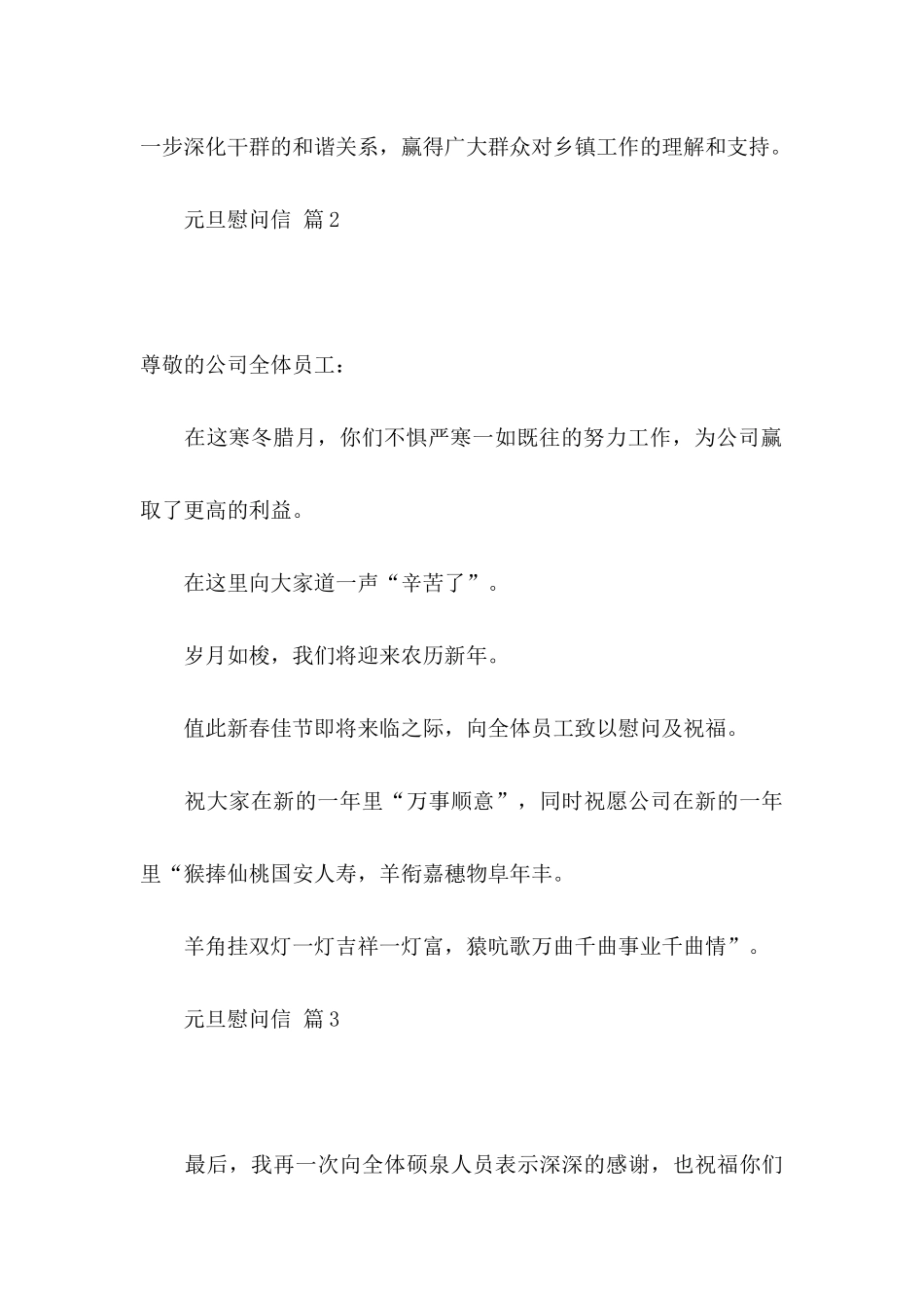 元旦慰问信范文集锦七篇_第2页