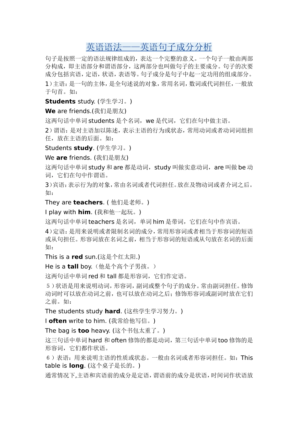 英语语法——英语句子成分分析_第1页