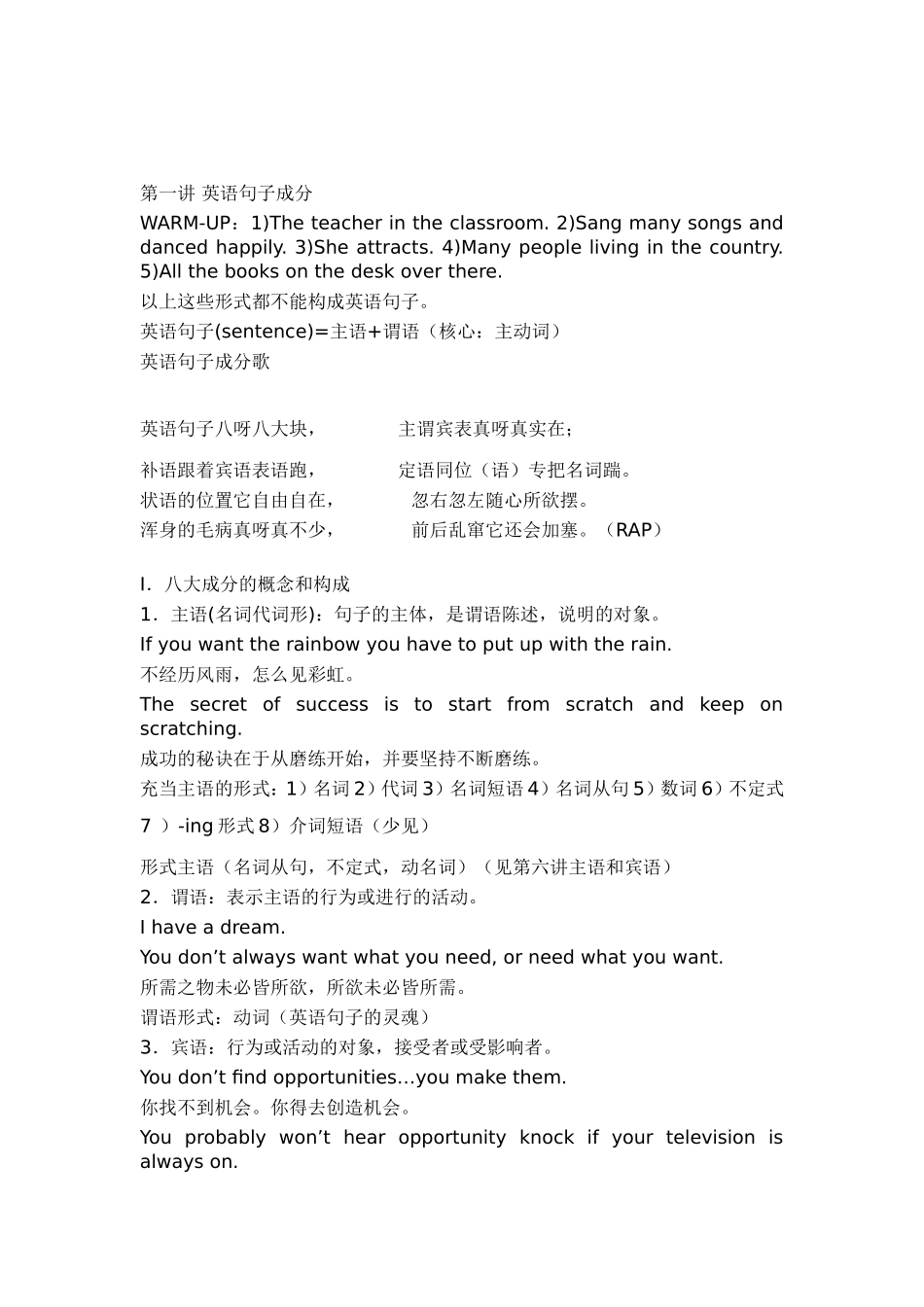 英语语法——英语句子成分分析_第3页