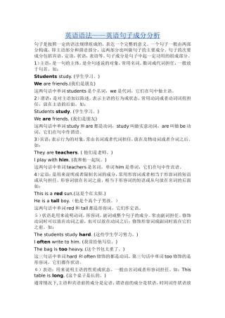 英语语法——英语句子成分分析