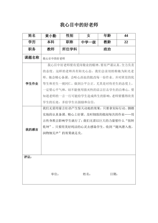 我心目中的好老师（黄小勤