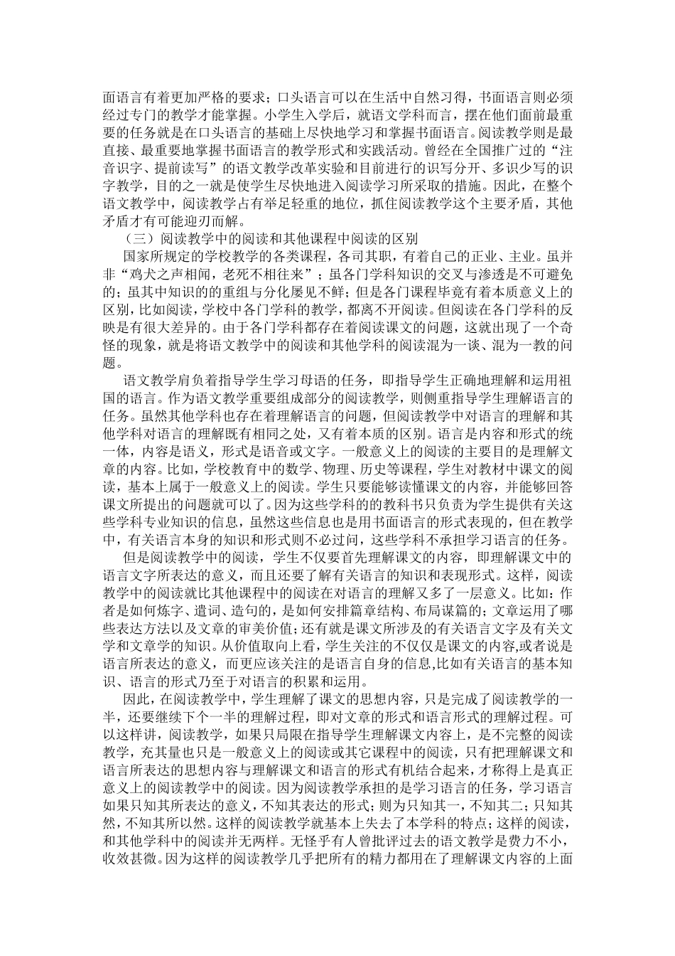 小学语文阅读教学讲座_第2页