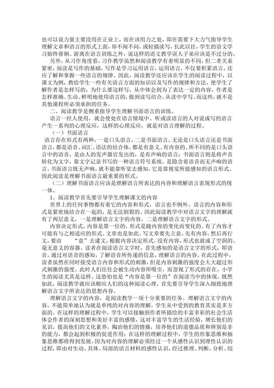 小学语文阅读教学讲座_第3页