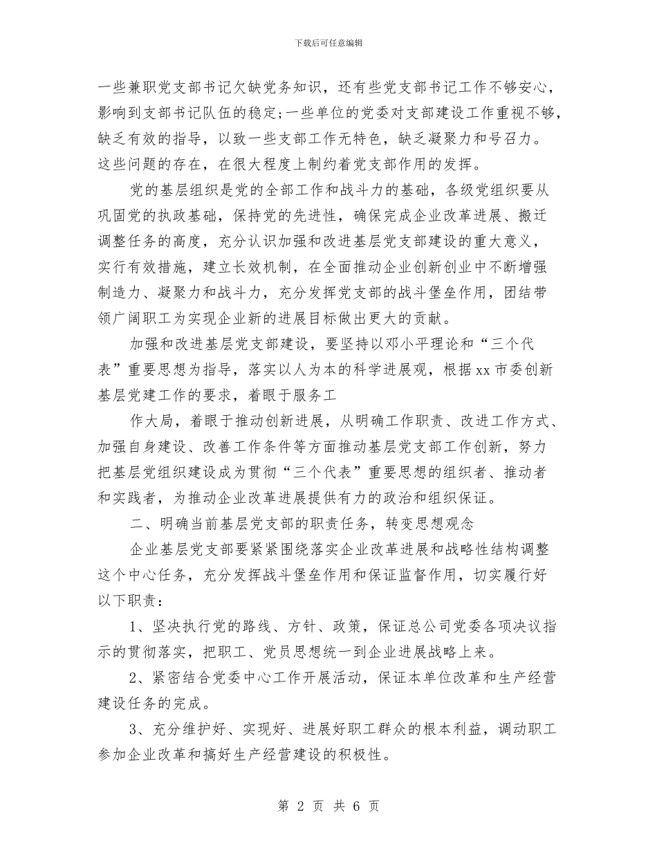 企业基层党支部工作计划与企业季度工作计划汇编_第2页