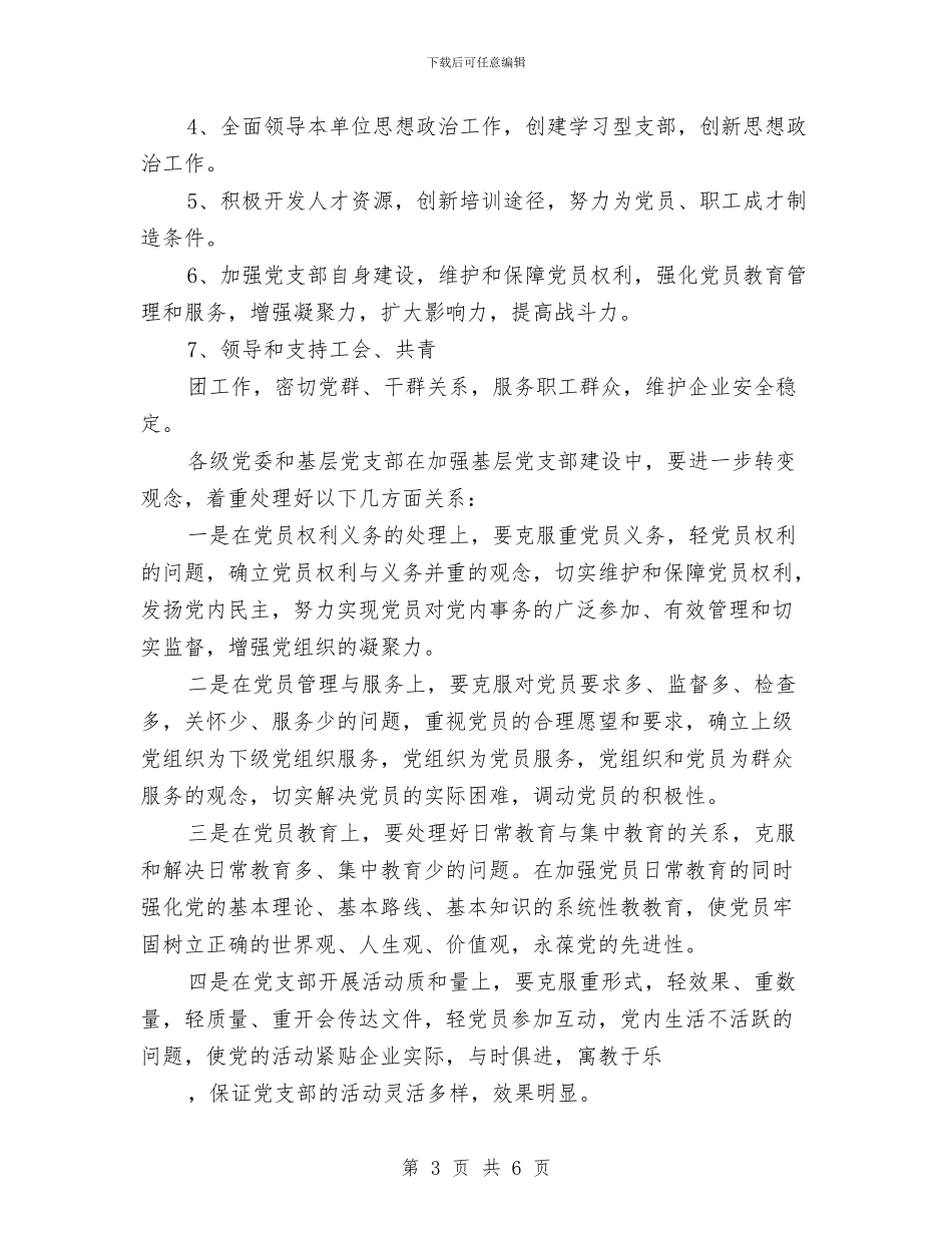 企业基层党支部工作计划与企业季度工作计划汇编_第3页
