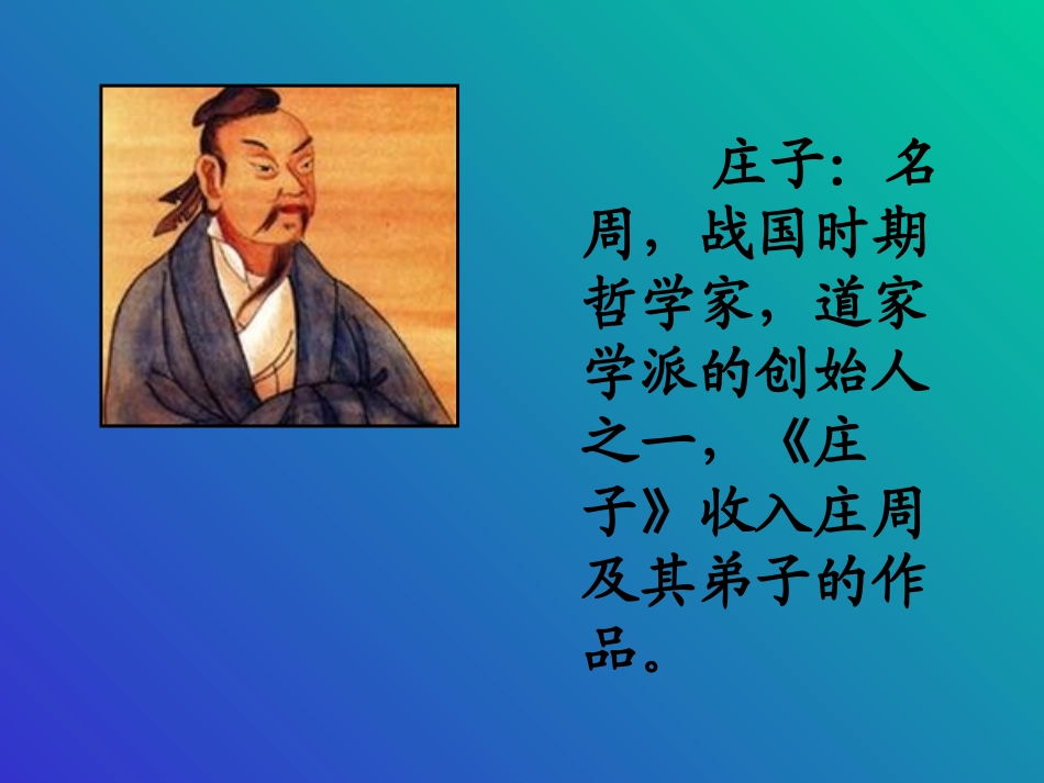 《东施效颦》教学课件_第2页