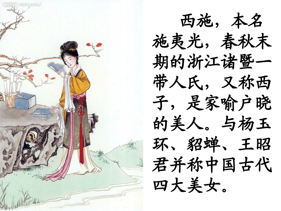 《东施效颦》教学课件_第3页