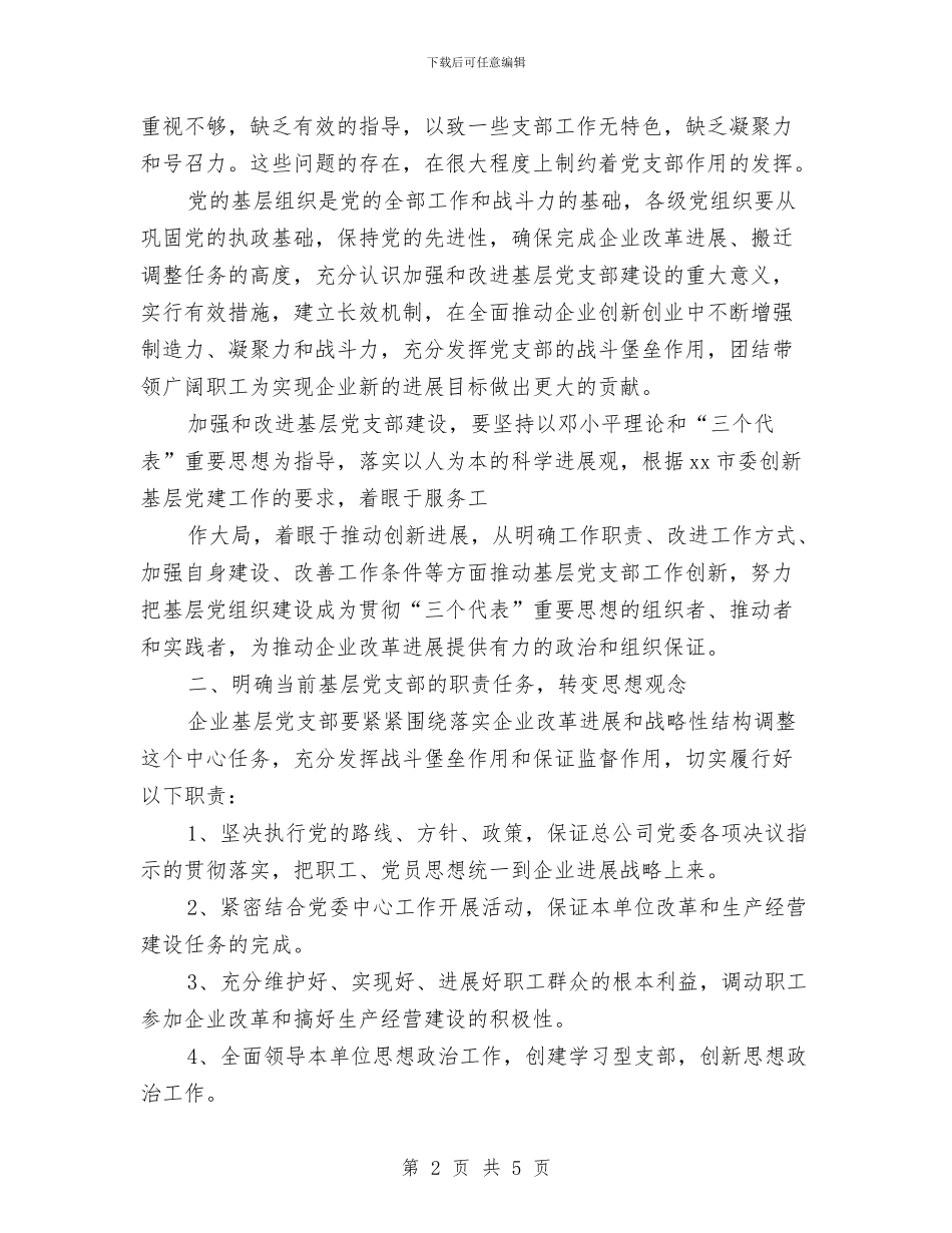 企业基层党支部年度工作规划范文与企业季度工作计划汇编_第2页