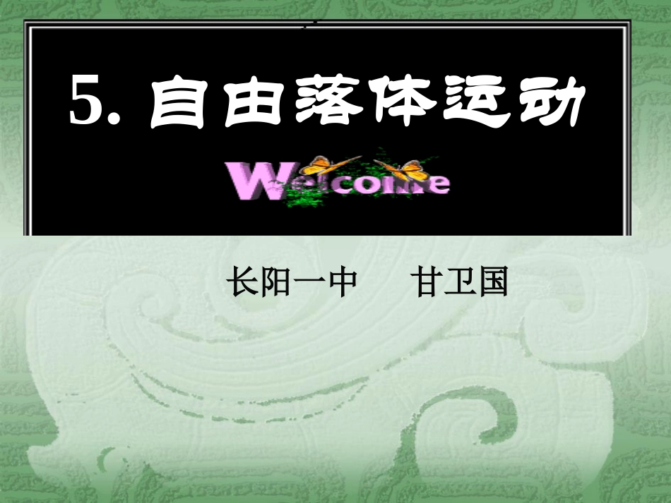 ）自由落体运动_第1页