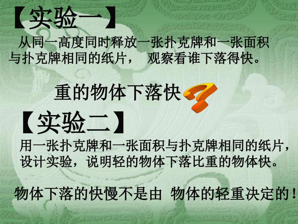 ）自由落体运动_第2页