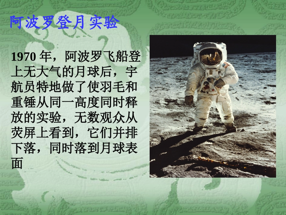 ）自由落体运动_第3页
