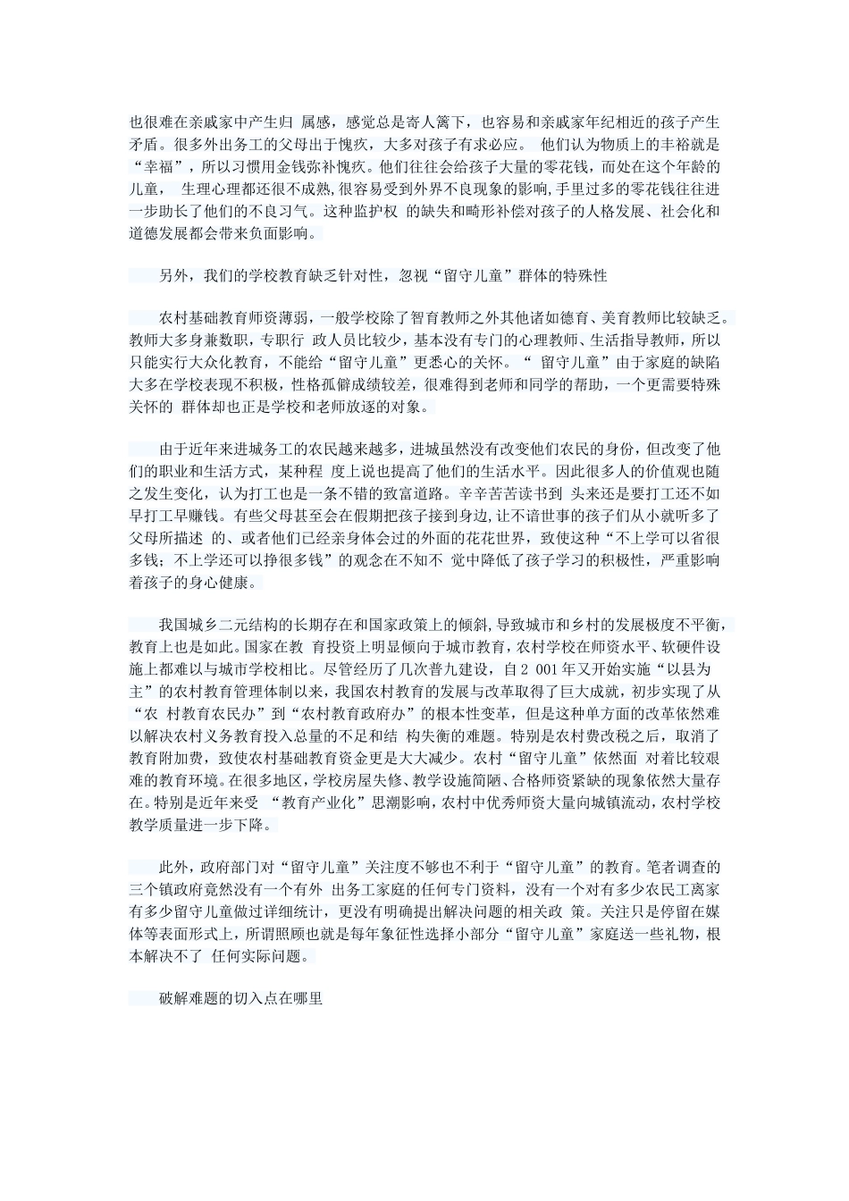 关注留守儿童的教育问题_第2页