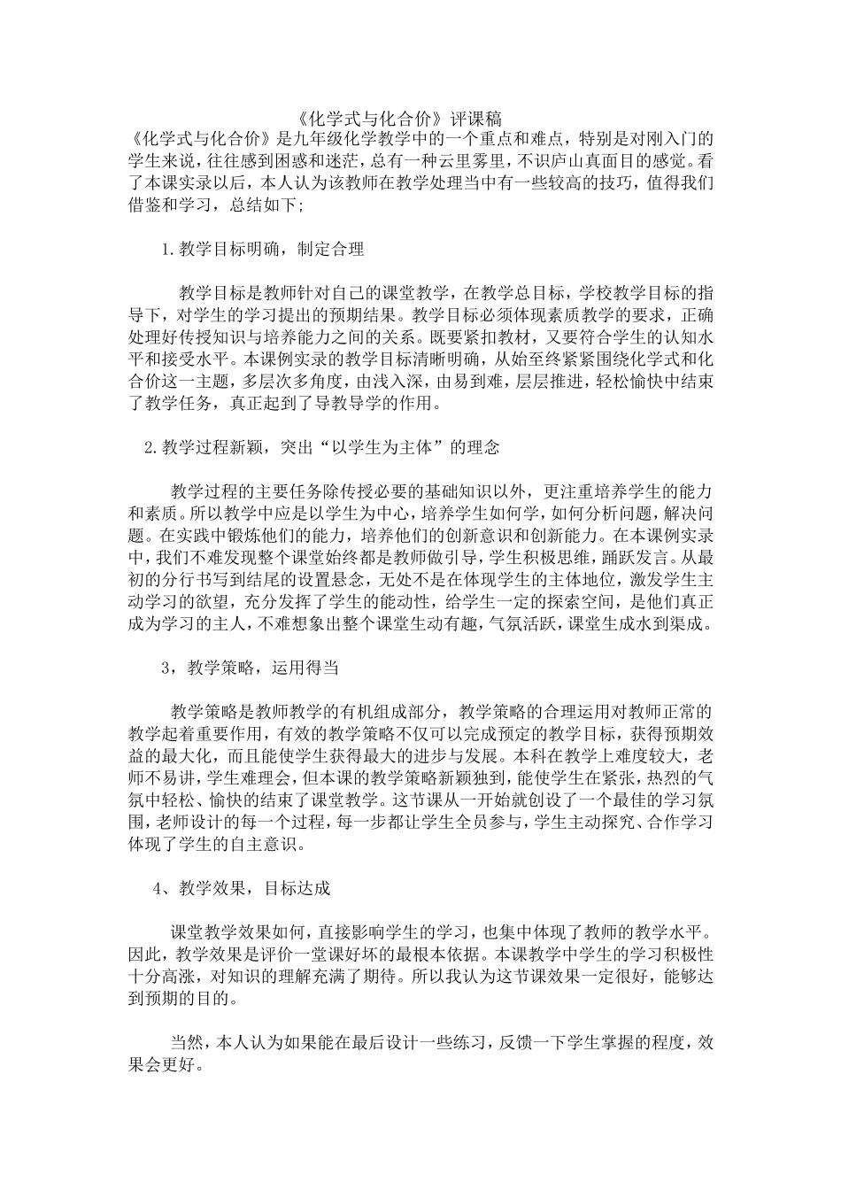 化学式与化合价_第1页