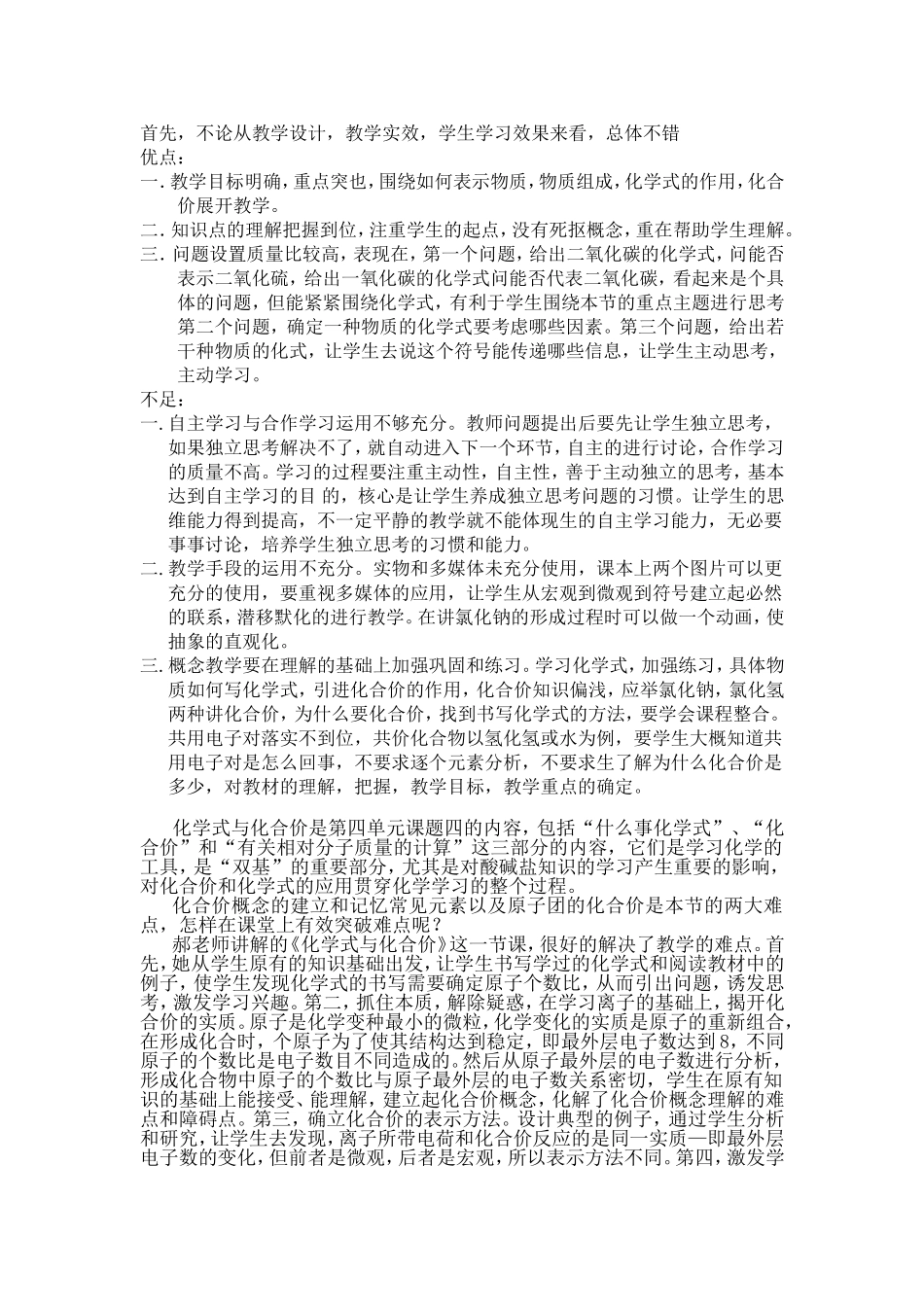 化学式与化合价_第2页