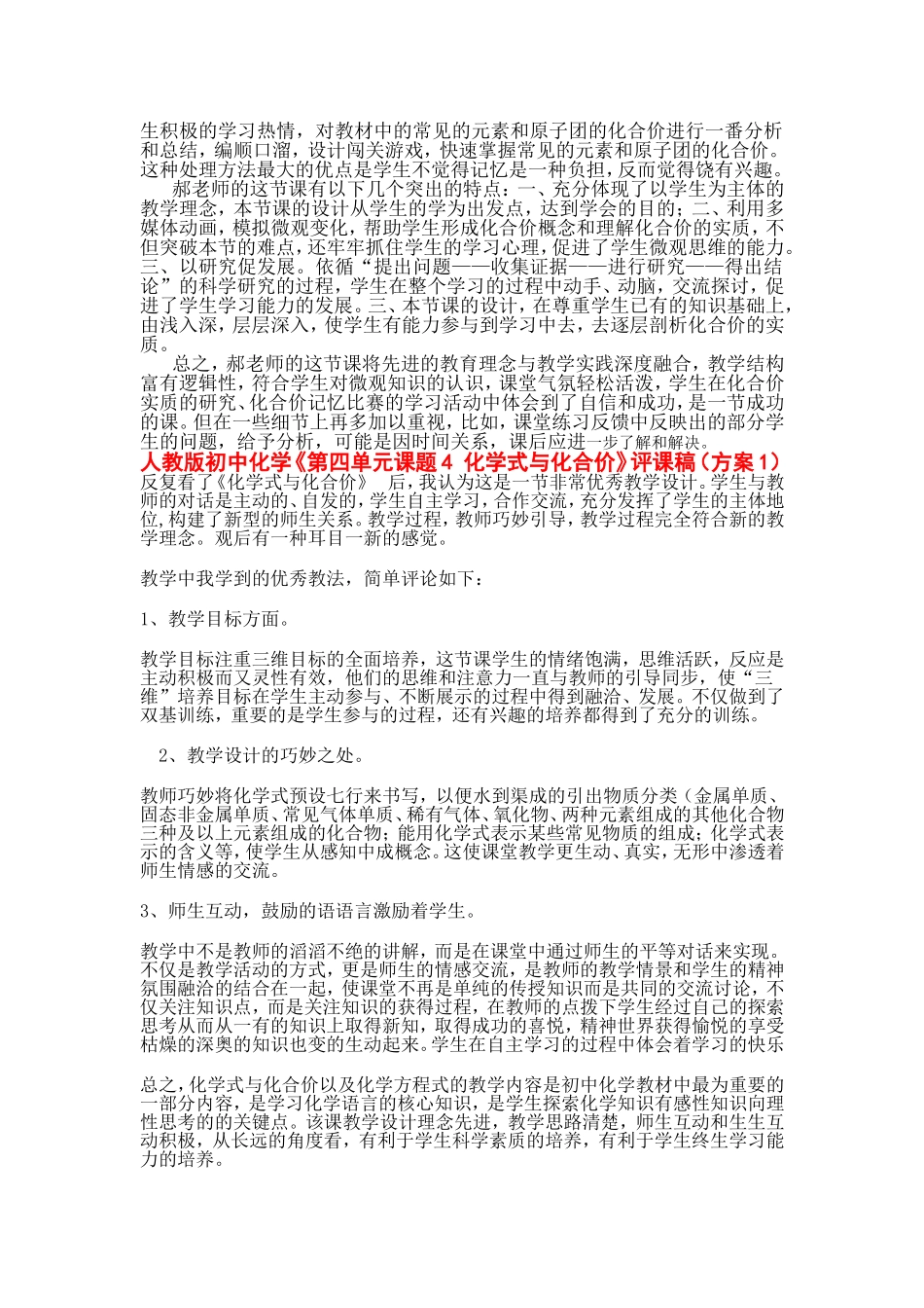 化学式与化合价_第3页